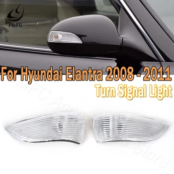 PMFC Sol Sağ LED Dikiz Yan Ayna Dönüş sinyal ışığı Dönüş Sinyal Lambası Araba Styling İçin Hyundai Elantra 2008 2009 2010 2011